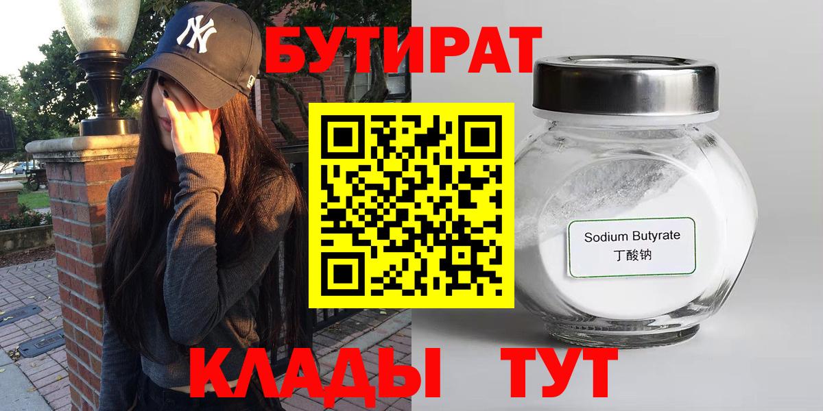 БУТИРАТ вода  Вход с VPN  Кондопога 
