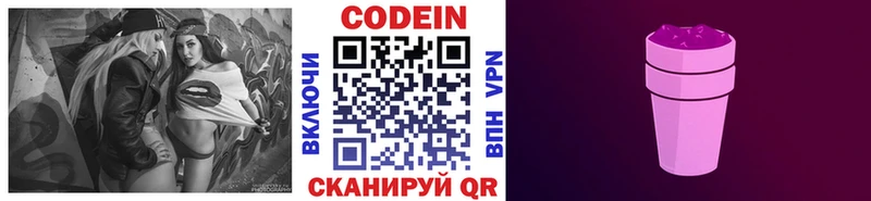 Кодеин Purple Drank Кондопога