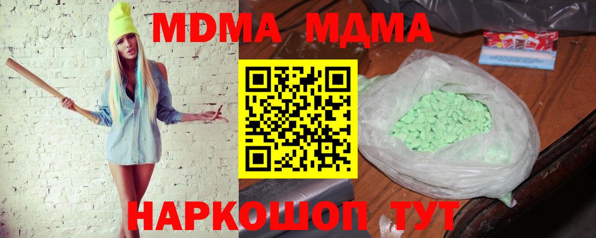 МДМА кристаллы  МДМА crystal  Вход с VPN  Кондопога 